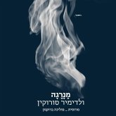 מנרגה (MP3-Download) מנרגה (MP3-Download)