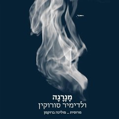 מנרגה (MP3-Download) - Sorokin, Vladimir