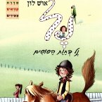 נל בחוות הסוסים (MP3-Download)