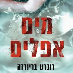 Cover מים אפלים (MP3-Download)