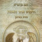 חיפוש אחר האמת - מסע באימן (MP3-Download)