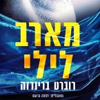 מארב לילי (MP3-Download)