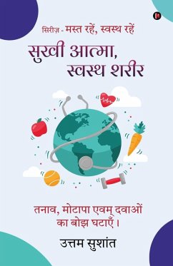 Sukhi Atma Swasth sharir - Uttam Sushant Sukhi Atma Swasth sharir - Uttam Sushant