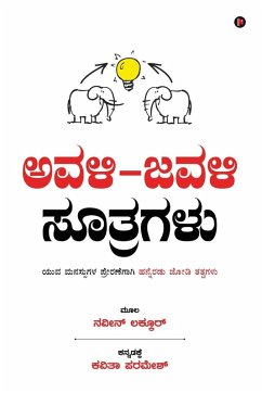Cover Avali Javali Suthragalu
