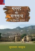 Bhangad ki Atmakatha Bhangad ki Atmakatha