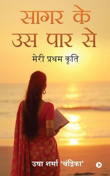 Saagar Ke Us Paar Se