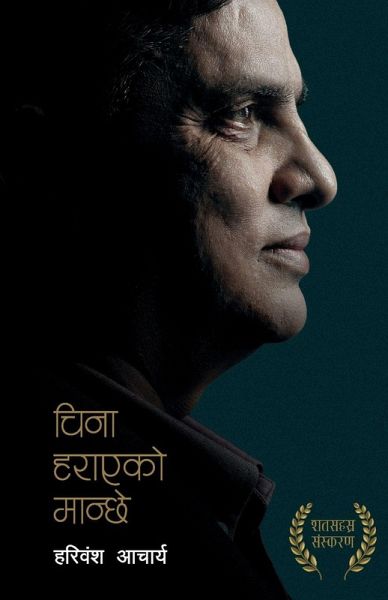 China Harayeko Manchhe (चिना हराएको मान्छे)