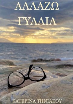 Cover ΑΛΛΑΖΩ ΓΥΑΛΙΑ