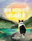 When Feelings Speak / जब भावनाएँ बोलती हैं When Feelings Speak / जब भावनाएँ बोलती हैं