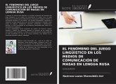 EL FENÓMENO DEL JUEGO LINGÜÍSTICO EN LOS MEDIOS DE COMUNICACIÓN DE MASAS EN LENGUA RUSA EL FENÓMENO DEL JUEGO LINGÜÍSTICO EN LOS MEDIOS DE COMUNICACIÓN DE MASAS EN LENGUA RUSA