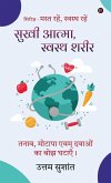 Sukhi Atma Swasth sharir Sukhi Atma Swasth sharir