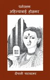 Ahilyabai Holkar