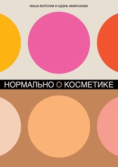 Cover Нормально о косметике