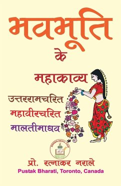 Cover भवभूति के महाकाव्य