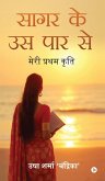 Saagar Ke Us Paar Se Saagar Ke Us Paar Se