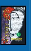 Matichchhanner Diary Matichchhanner Diary