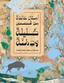 أمثال خالدة من قصص كليلة ودمنة (fixed-layout eBook, ePUB)