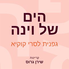 הים של וינה (MP3-Download) - קוקיא, גפנית לסרי