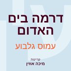 דרמה בים האדום (MP3-Download)