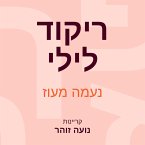 ריקוד לילי (MP3-Download)