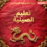 دورات اللغة للمبتدئين, تعليم الصينية (MP3-Download)