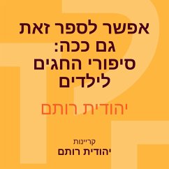 Cover אפשר לספר זאת גם ככה: סיפורי החגים לילדים (MP3-Download)