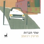 שתי חברות (MP3-Download)