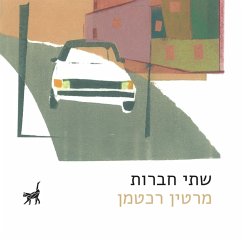 שתי חברות (MP3-Download) - רכטמן, מרטין