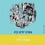 עשרה ימים ב-רה (MP3-Download)