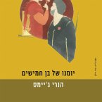 יומנו של בן חמישים (MP3-Download)