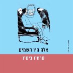 אלה היו השמים (MP3-Download)