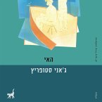 האי (MP3-Download)