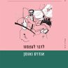 לדבר לעצמנו (MP3-Download) - Bild 1