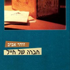 חברה של חייל (MP3-Download) - אביב, זוהר