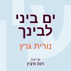 ים ביני לבינך (MP3-Download)