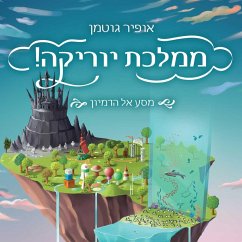 ממלכת יוריקה (MP3-Download) - גוטמן, אופיר