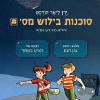 סוכנות בילוש מספר 2: מבצע ענן רעם ומבצע האיש בשחור (MP3-Download)