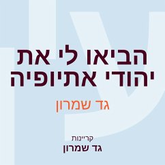 Cover הביאו לי את יהודי אתיופיה (MP3-Download)