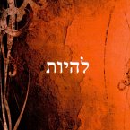 להיות (MP3-Download)