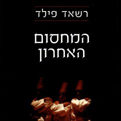 המחסום האחרון (MP3-Download) - פילד, ראשד