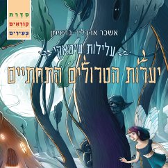 יערות הטרולים התחתיים (MP3-Download) - בריפמן, אשכר ארבליך
