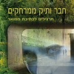 חבר ותיק ממרחקים (MP3-Download)