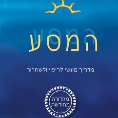 Cover המסע (MP3-Download)