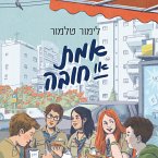 אמת או חובה (MP3-Download)