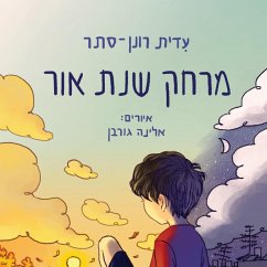 מרחק שנת אור (MP3-Download) - סתר, עדית רונן