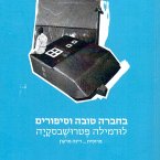 בחברה טובה וסיפורים (MP3-Download)