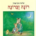 רונה זברונה (MP3-Download)