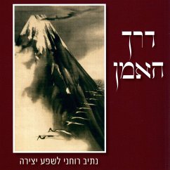 Cover דרך האמן (MP3-Download)