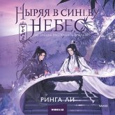 Nyryaya v sinevu nebes, ne zabud' raspravit' kryl'ya. Tom 2 (MP3-Download)