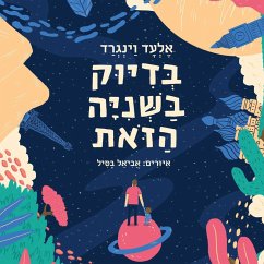 Cover בדיוק בשניה הזאת (MP3-Download)